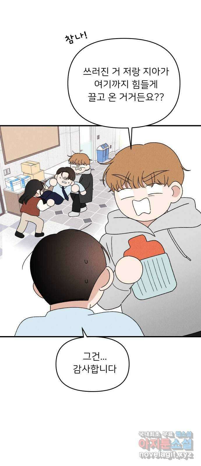 짝사랑 마들렌 67화 4