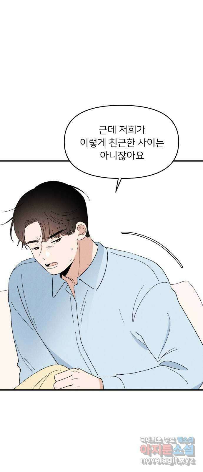 짝사랑 마들렌 67화 5