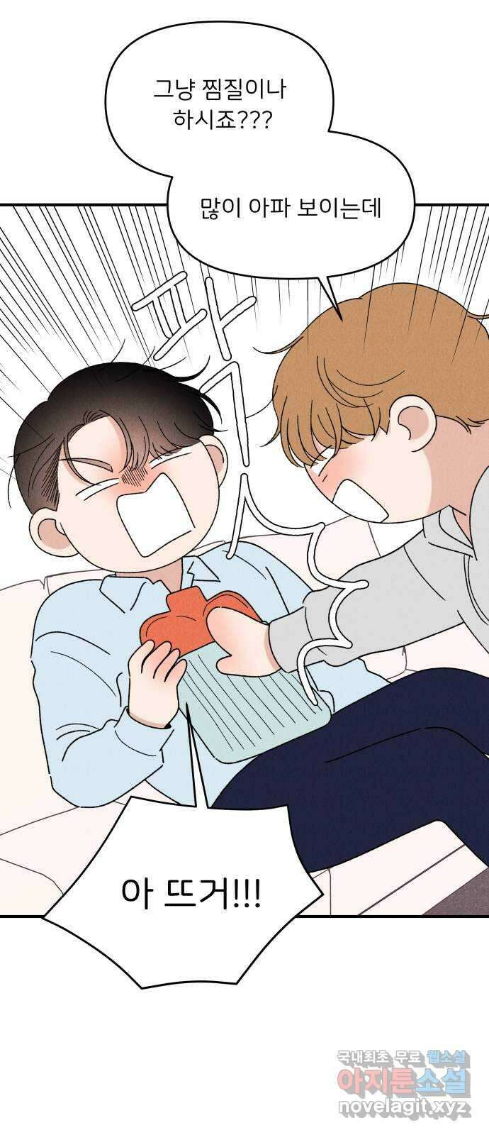짝사랑 마들렌 67화 8