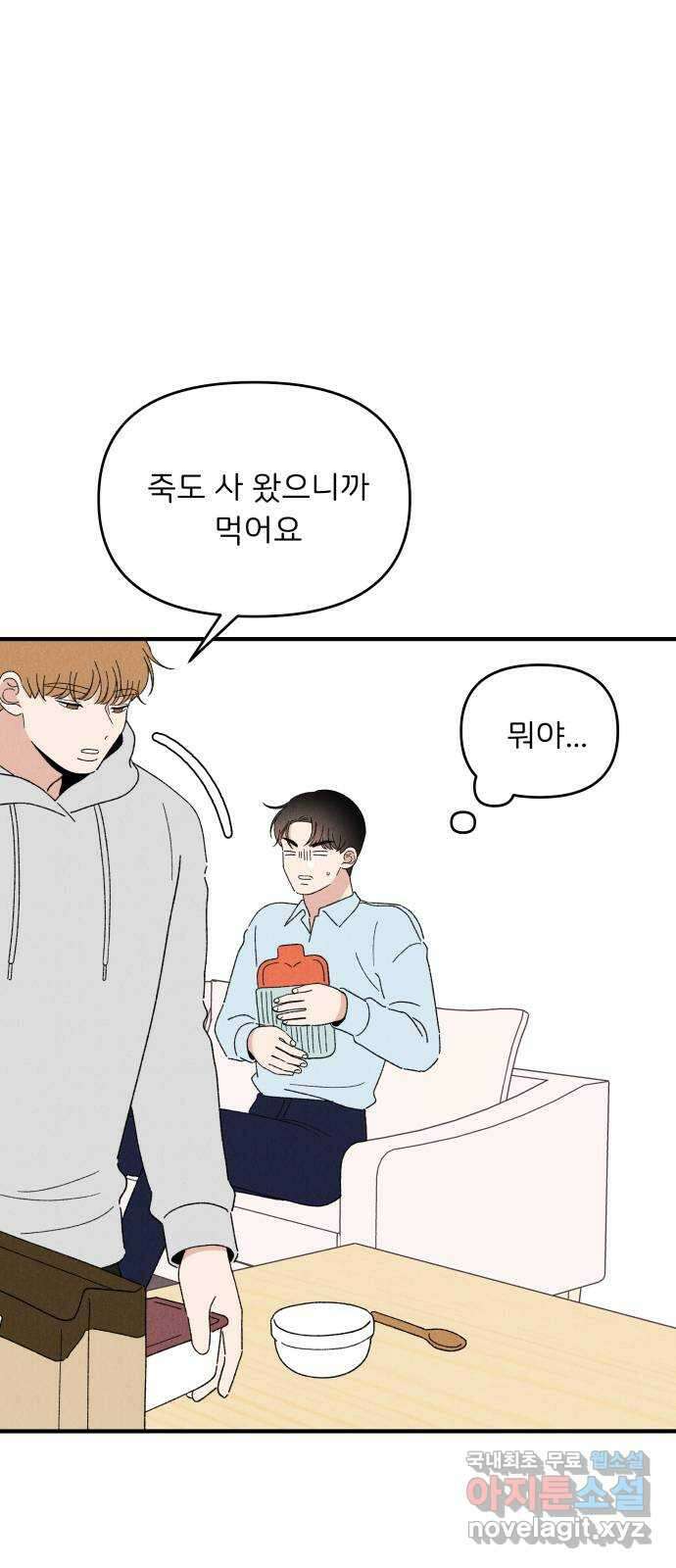 짝사랑 마들렌 67화 9