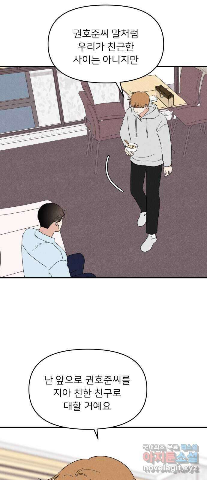 짝사랑 마들렌 67화 12