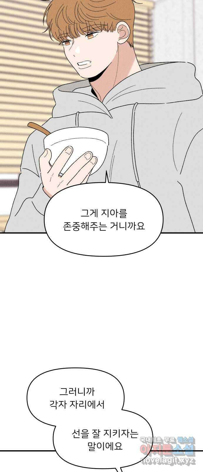 짝사랑 마들렌 67화 13