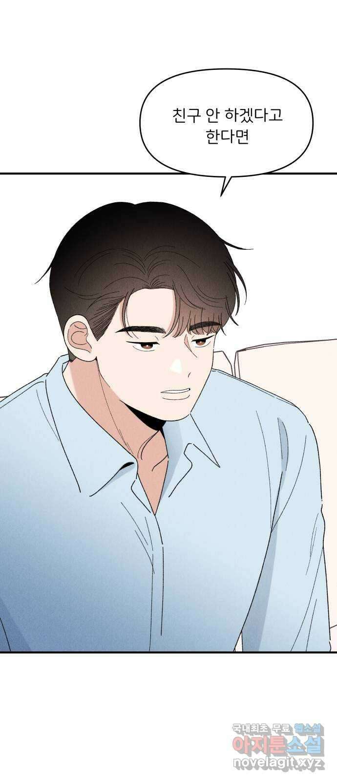 짝사랑 마들렌 67화 17