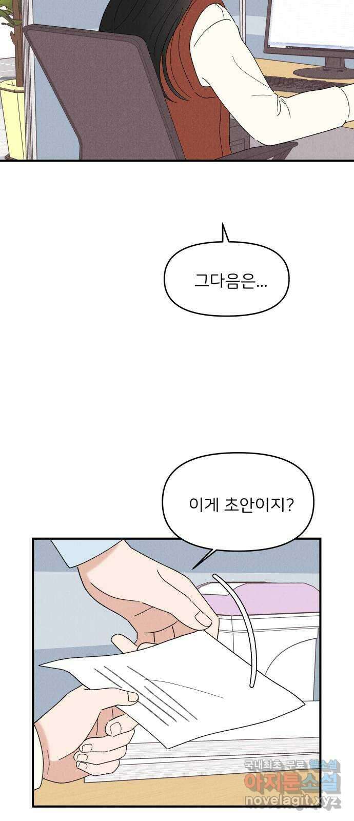 짝사랑 마들렌 67화 21