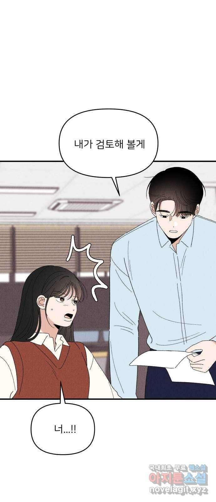 짝사랑 마들렌 67화 22