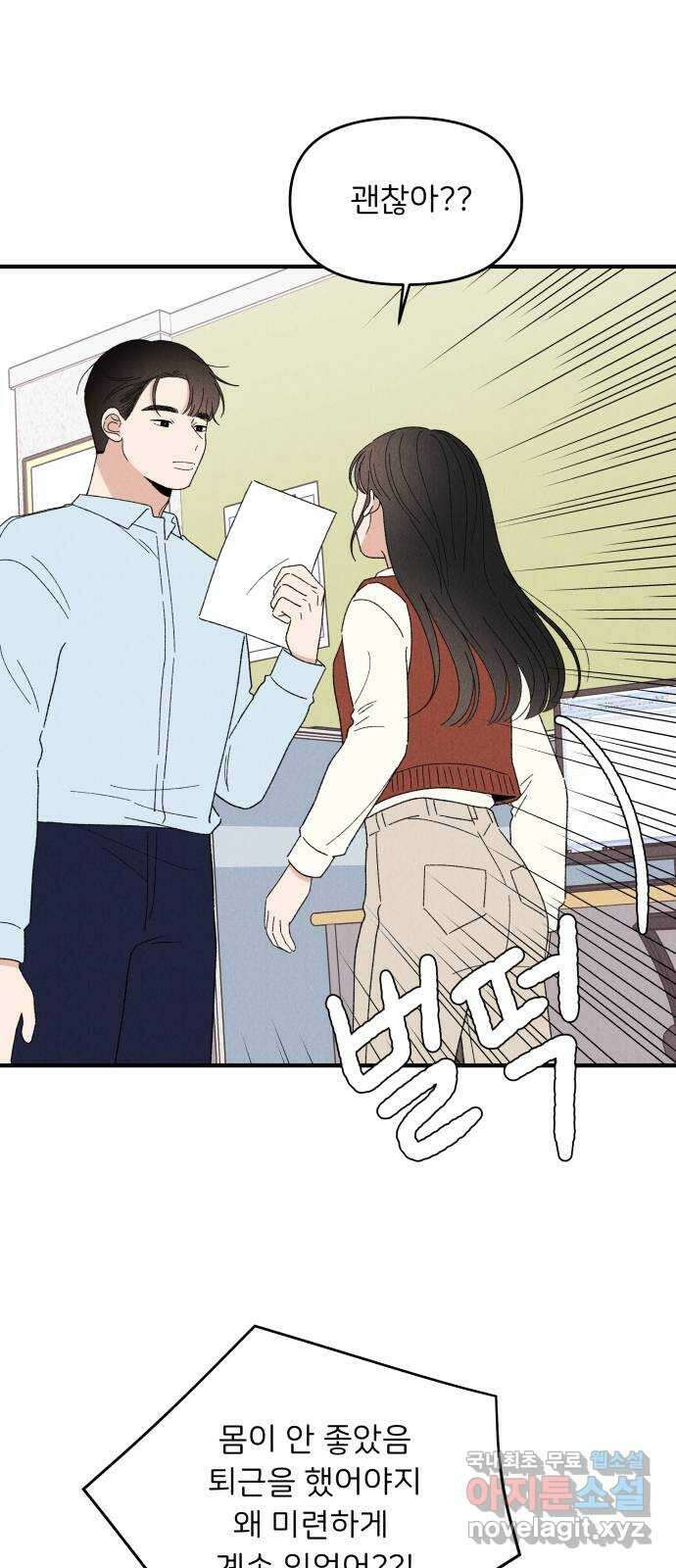 짝사랑 마들렌 67화 23