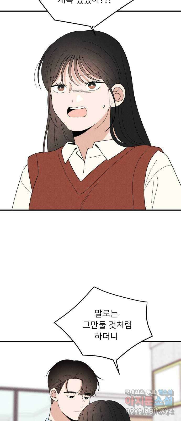 짝사랑 마들렌 67화 24