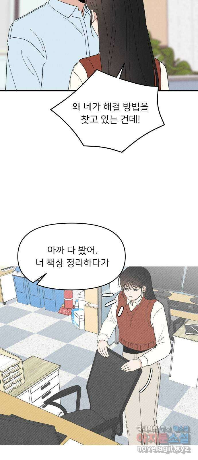 짝사랑 마들렌 67화 25