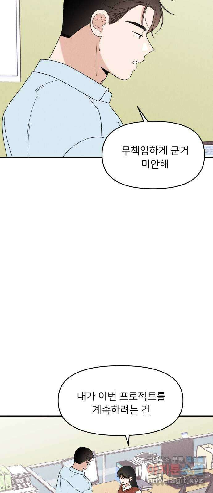 짝사랑 마들렌 67화 27
