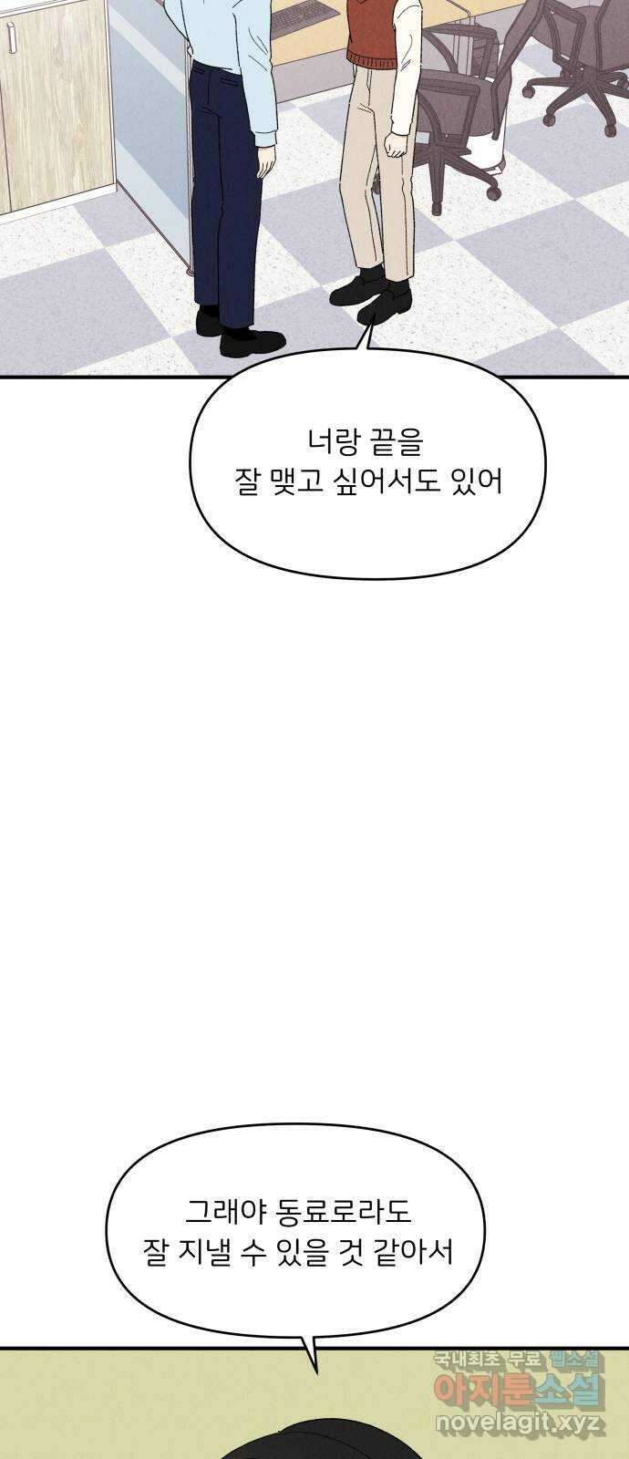 짝사랑 마들렌 67화 28