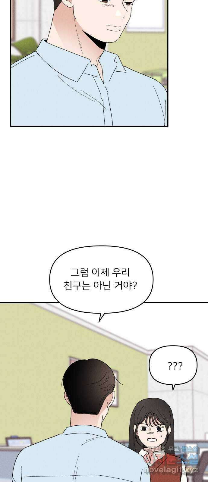 짝사랑 마들렌 67화 30