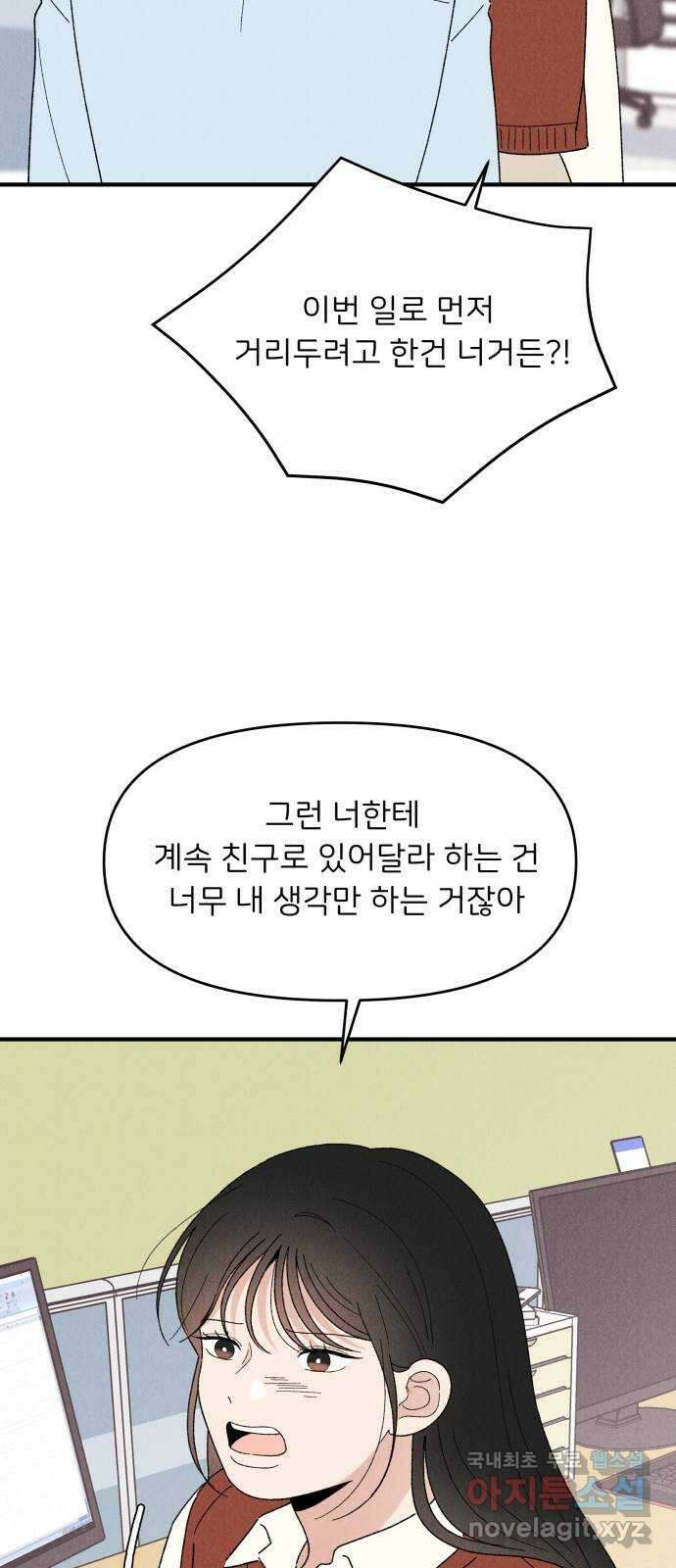 짝사랑 마들렌 67화 31