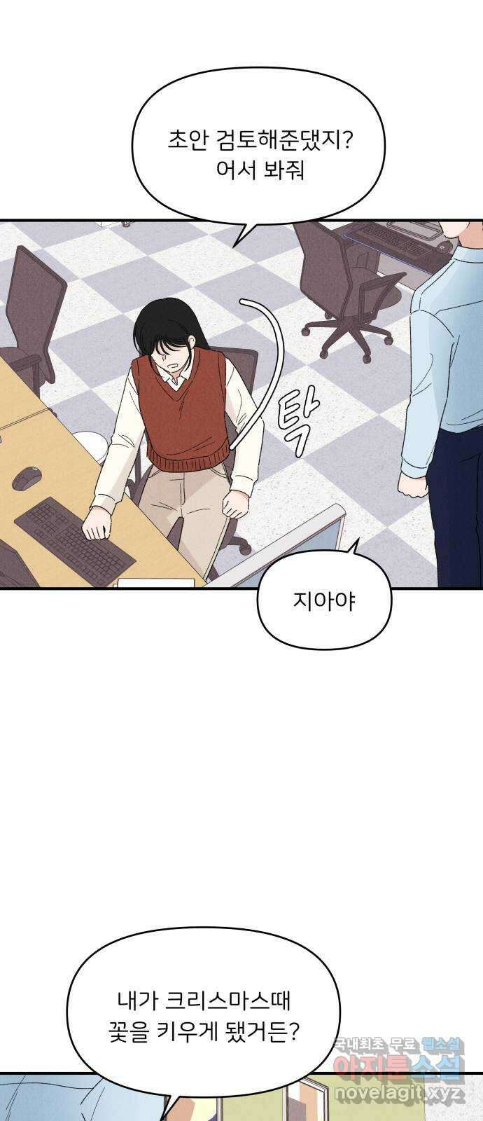 짝사랑 마들렌 67화 33