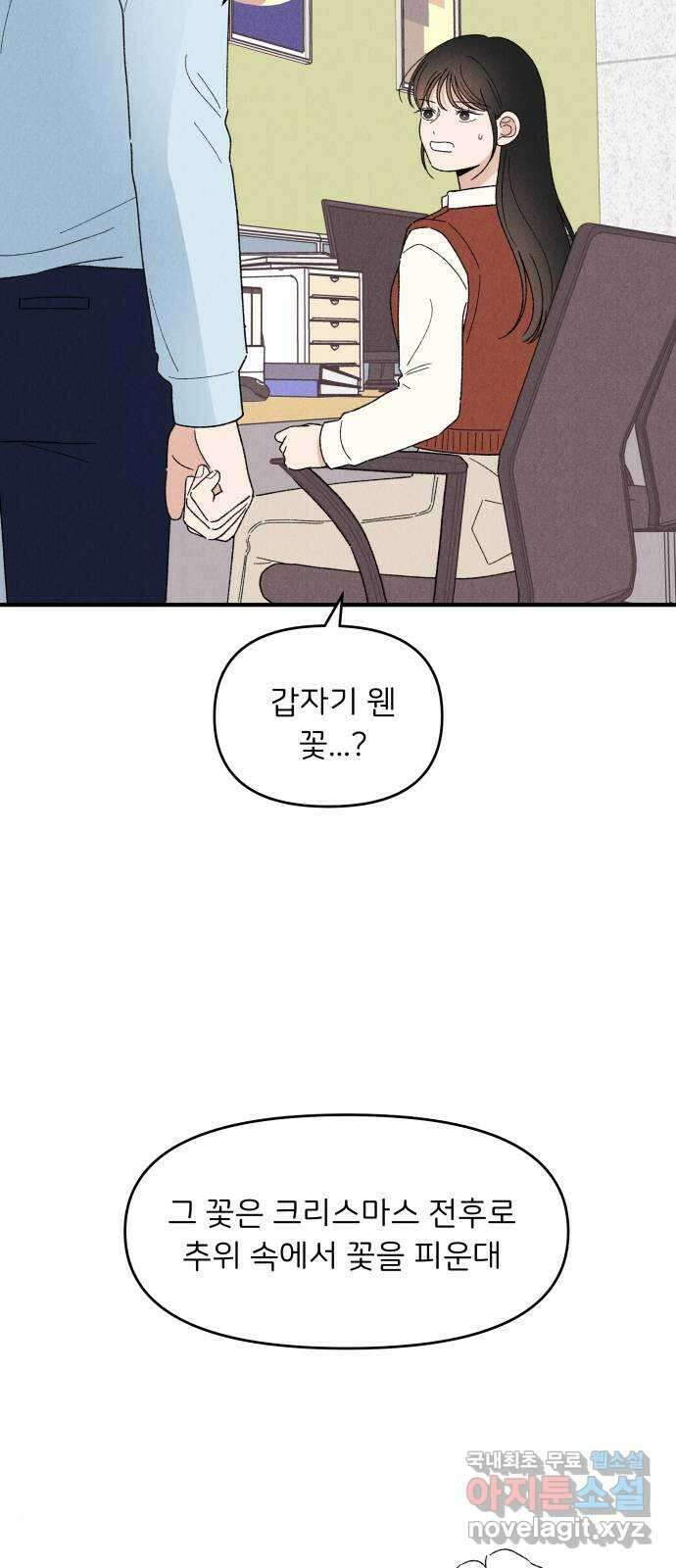 짝사랑 마들렌 67화 34