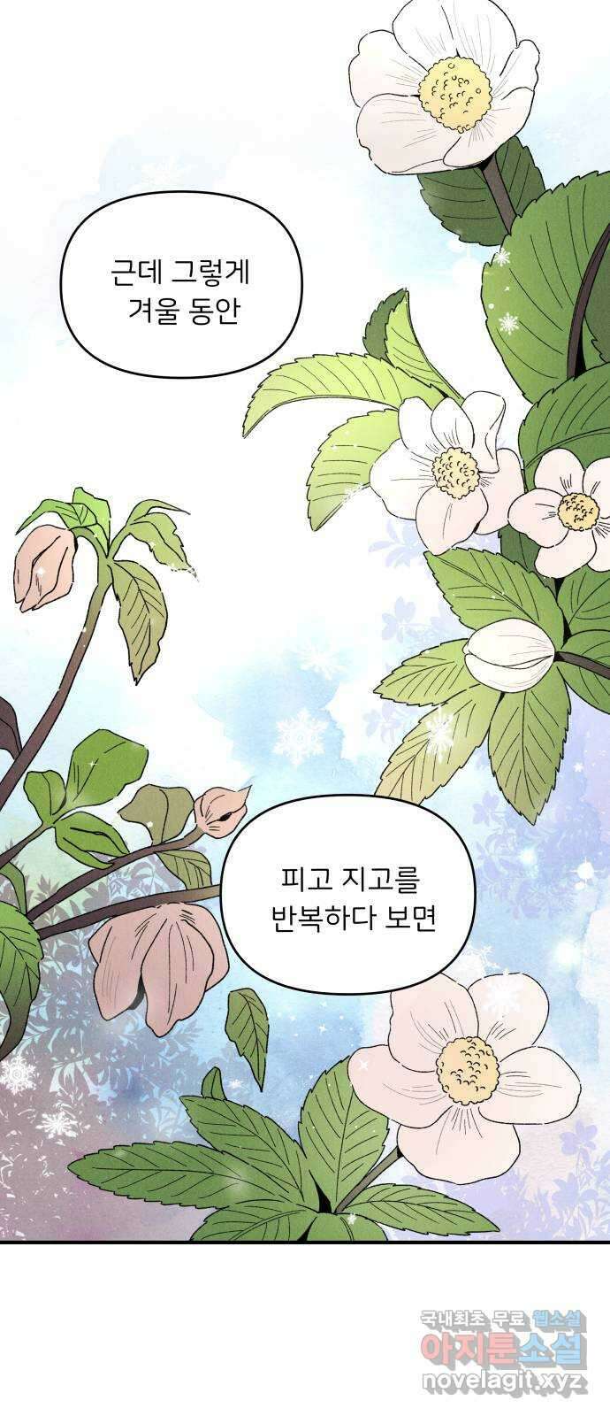 짝사랑 마들렌 67화 35