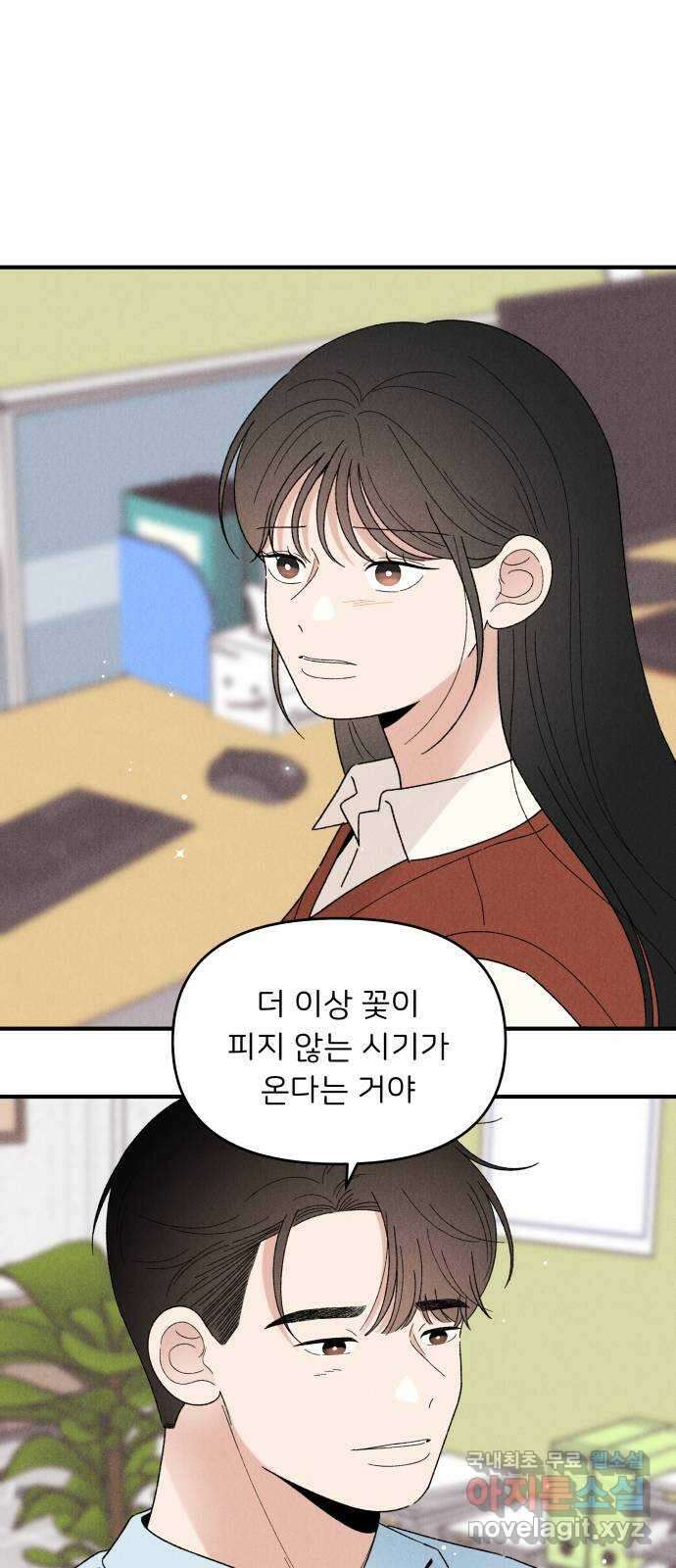 짝사랑 마들렌 67화 36
