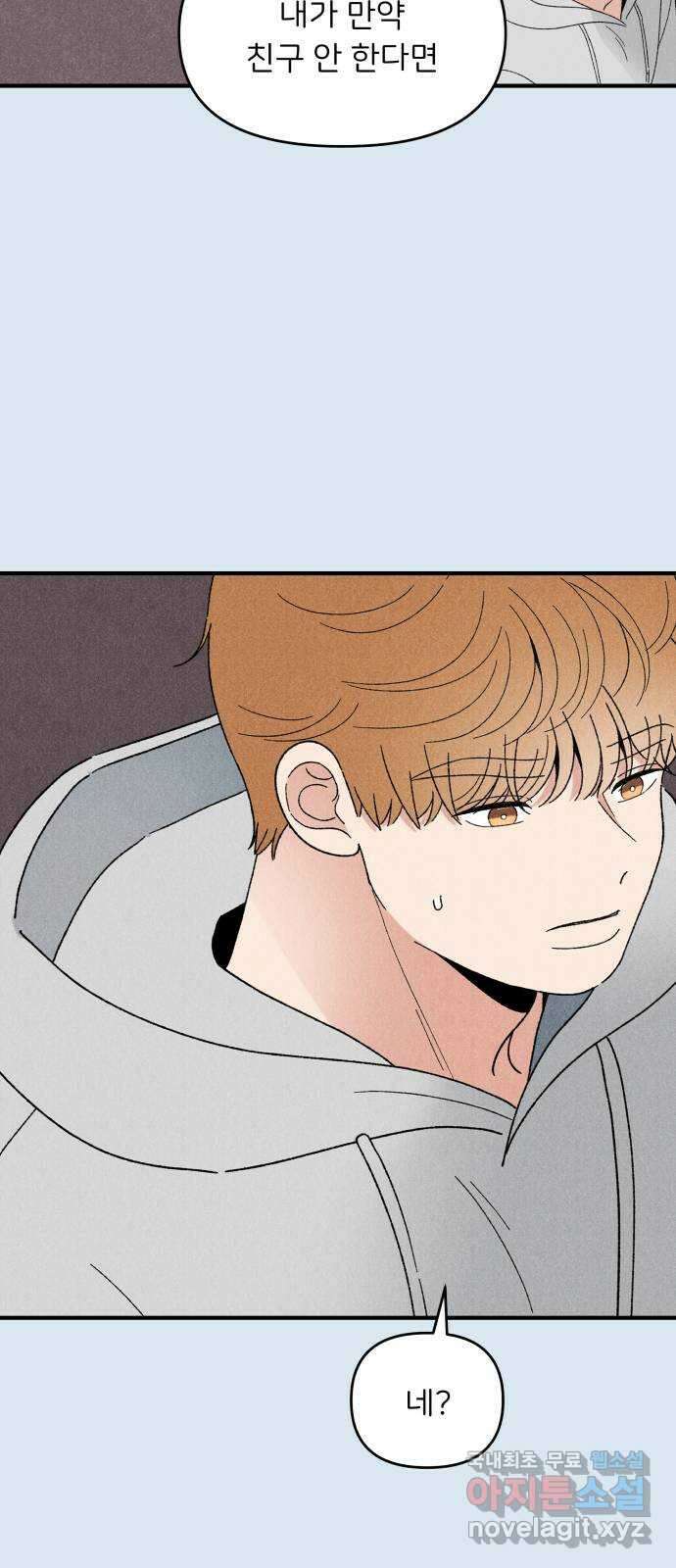 짝사랑 마들렌 67화 38
