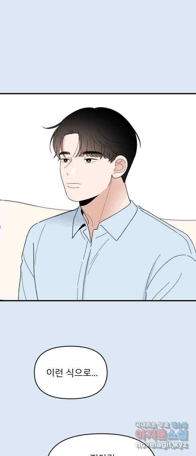 짝사랑 마들렌 67화 39