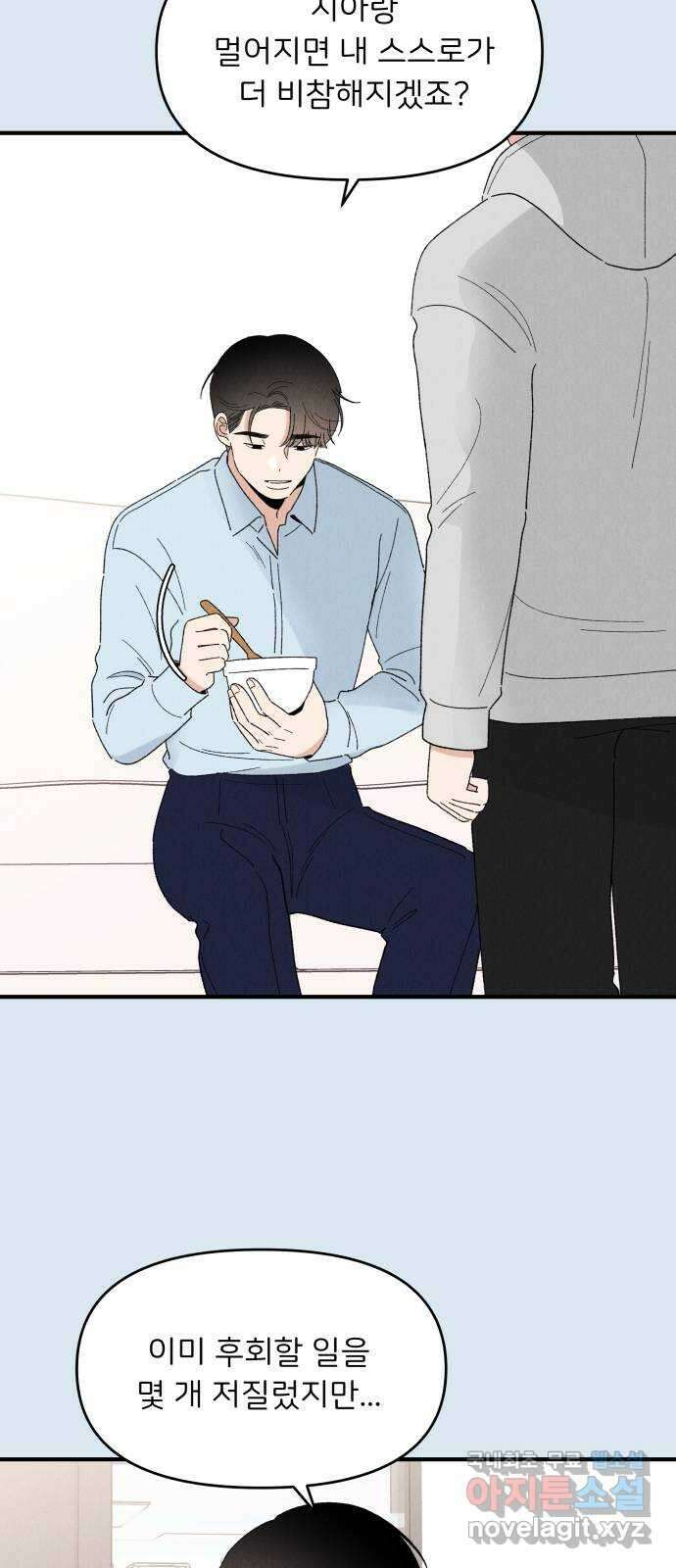 짝사랑 마들렌 67화 40