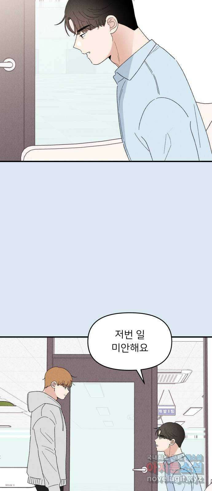 짝사랑 마들렌 67화 41