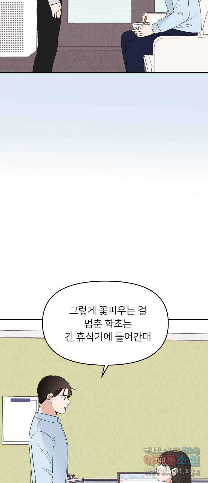 짝사랑 마들렌 67화 42