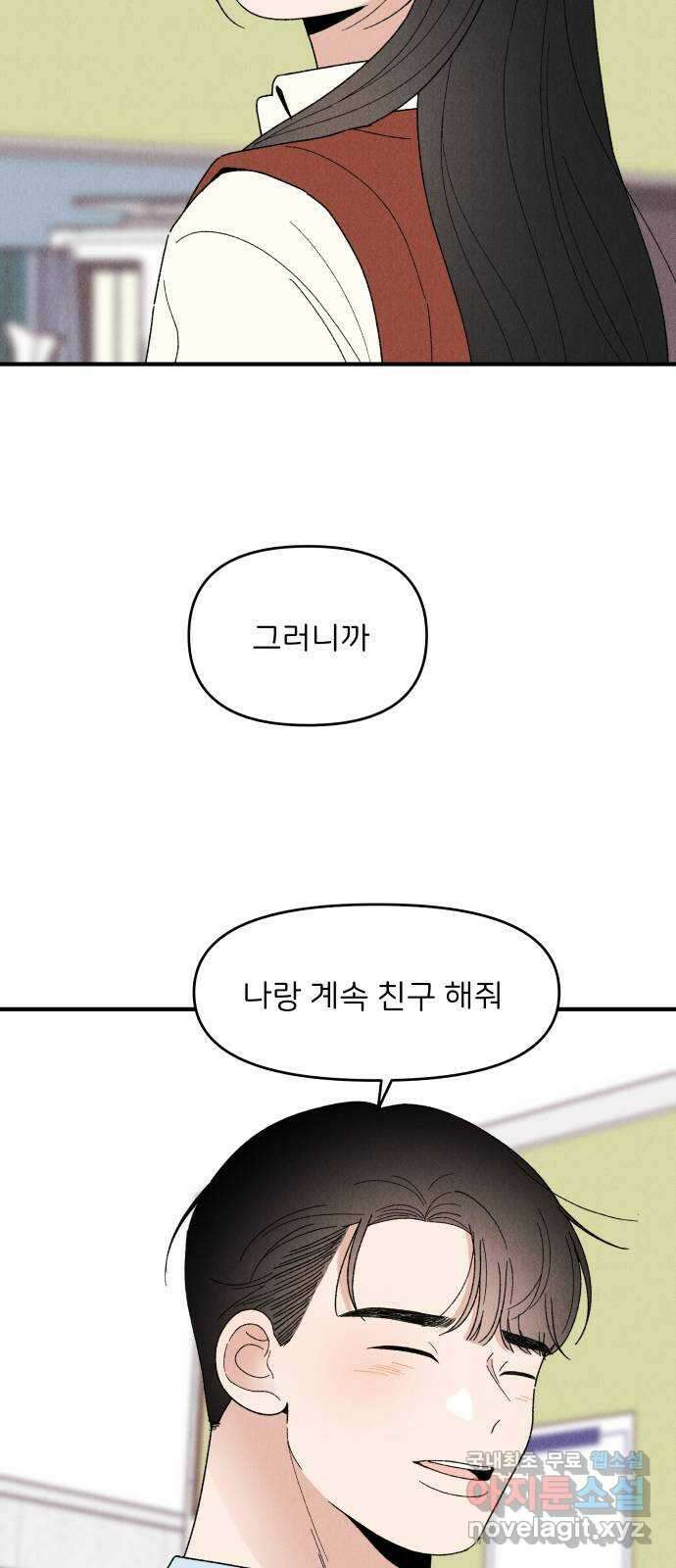 짝사랑 마들렌 67화 44