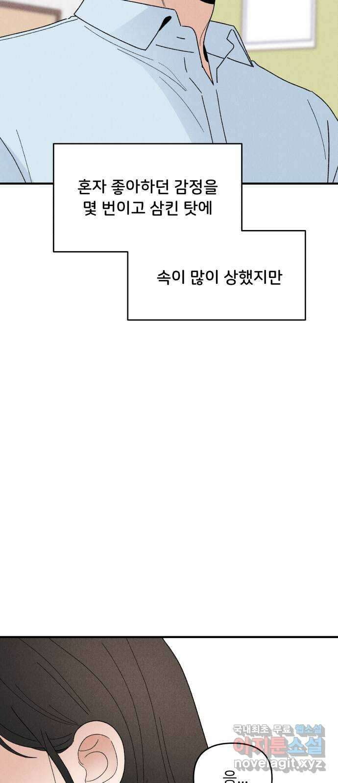 짝사랑 마들렌 67화 45