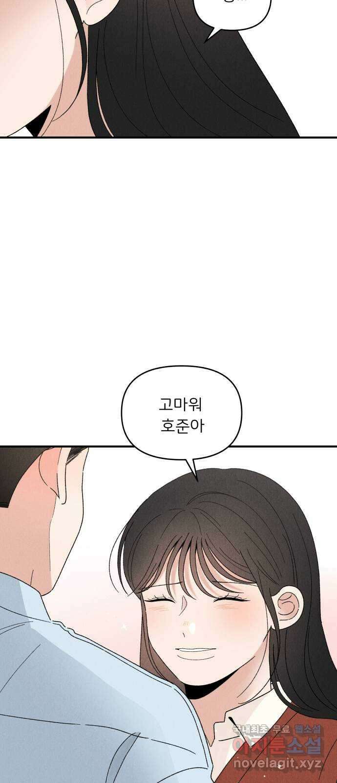 짝사랑 마들렌 67화 46