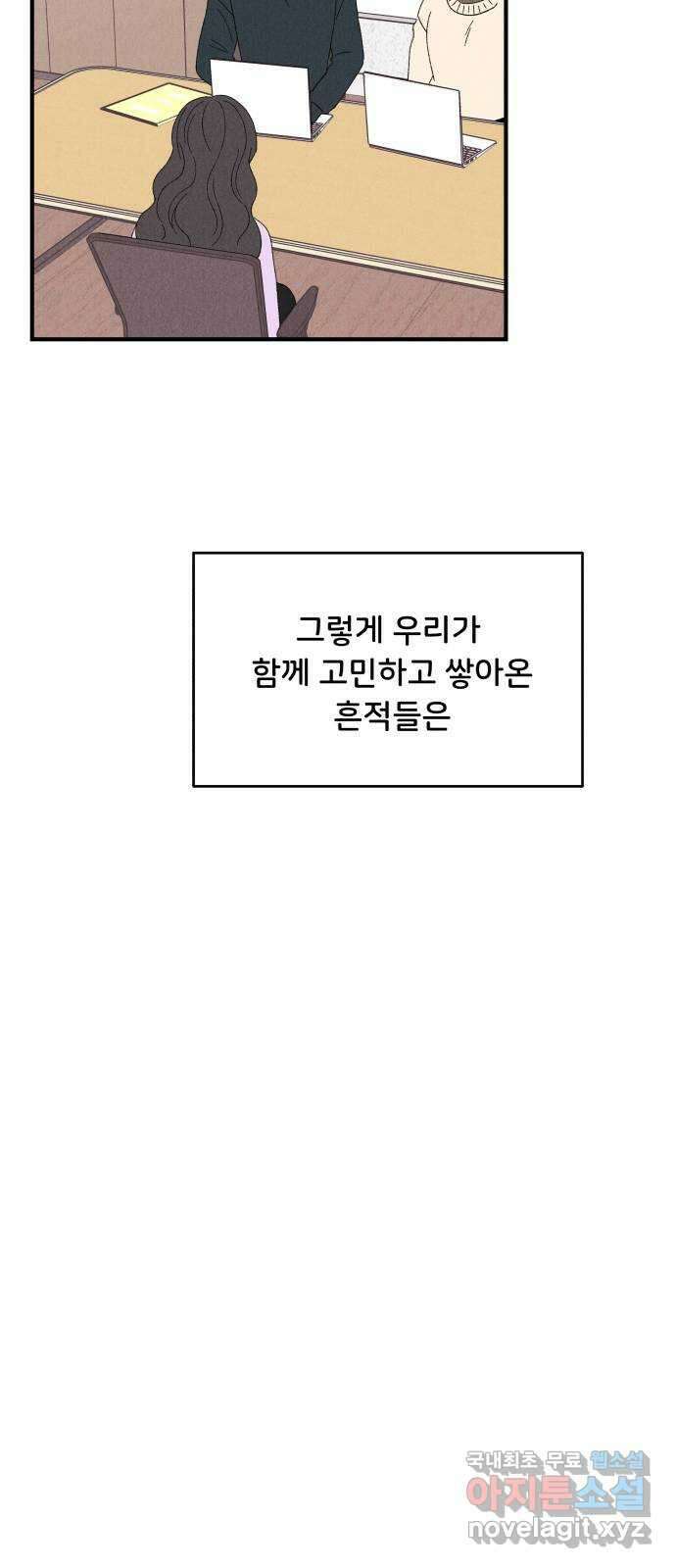 짝사랑 마들렌 67화 49