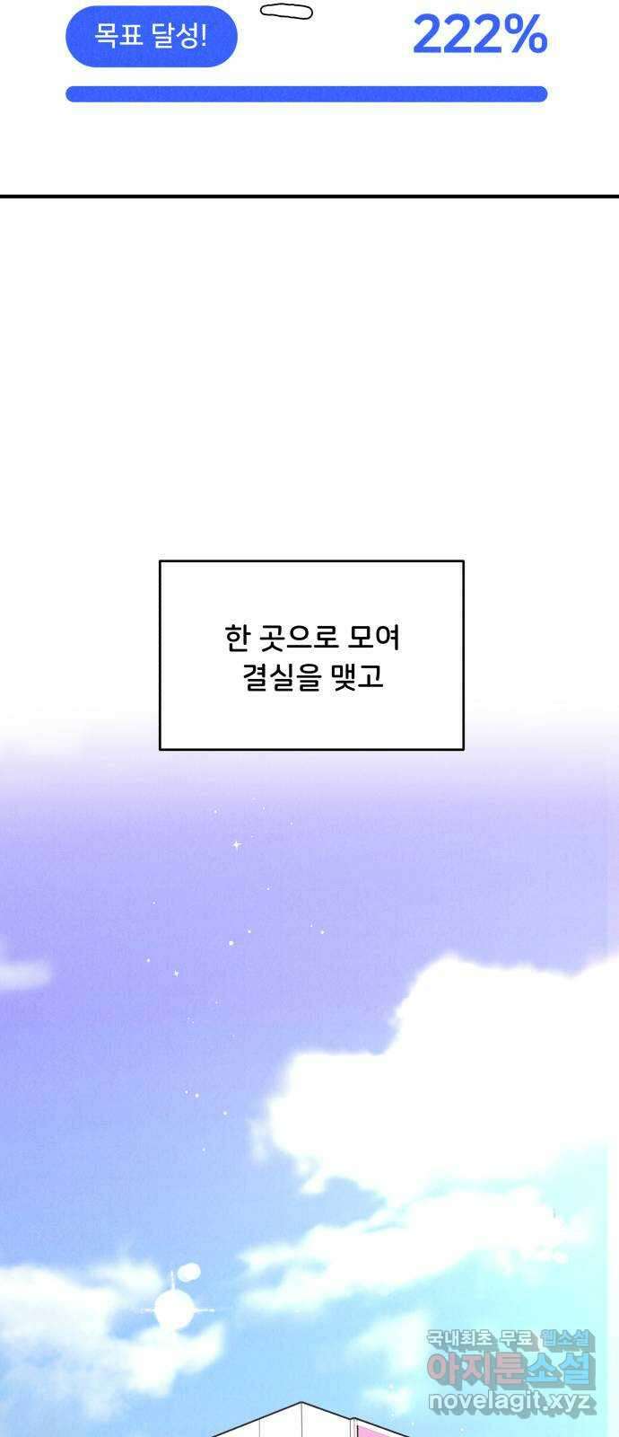 짝사랑 마들렌 67화 51