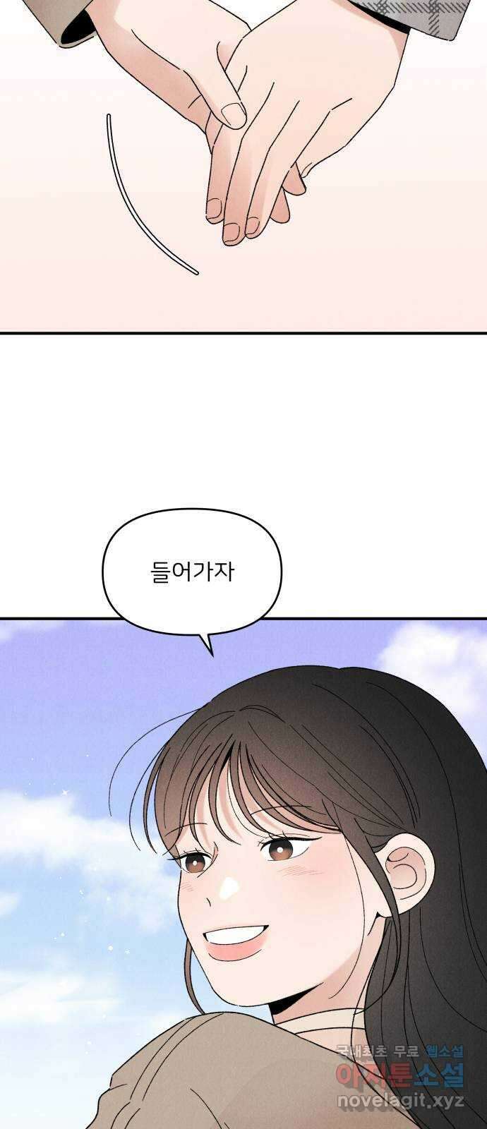 짝사랑 마들렌 67화 54