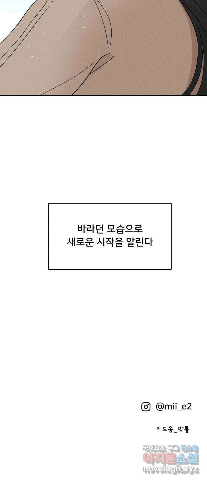 짝사랑 마들렌 67화 55