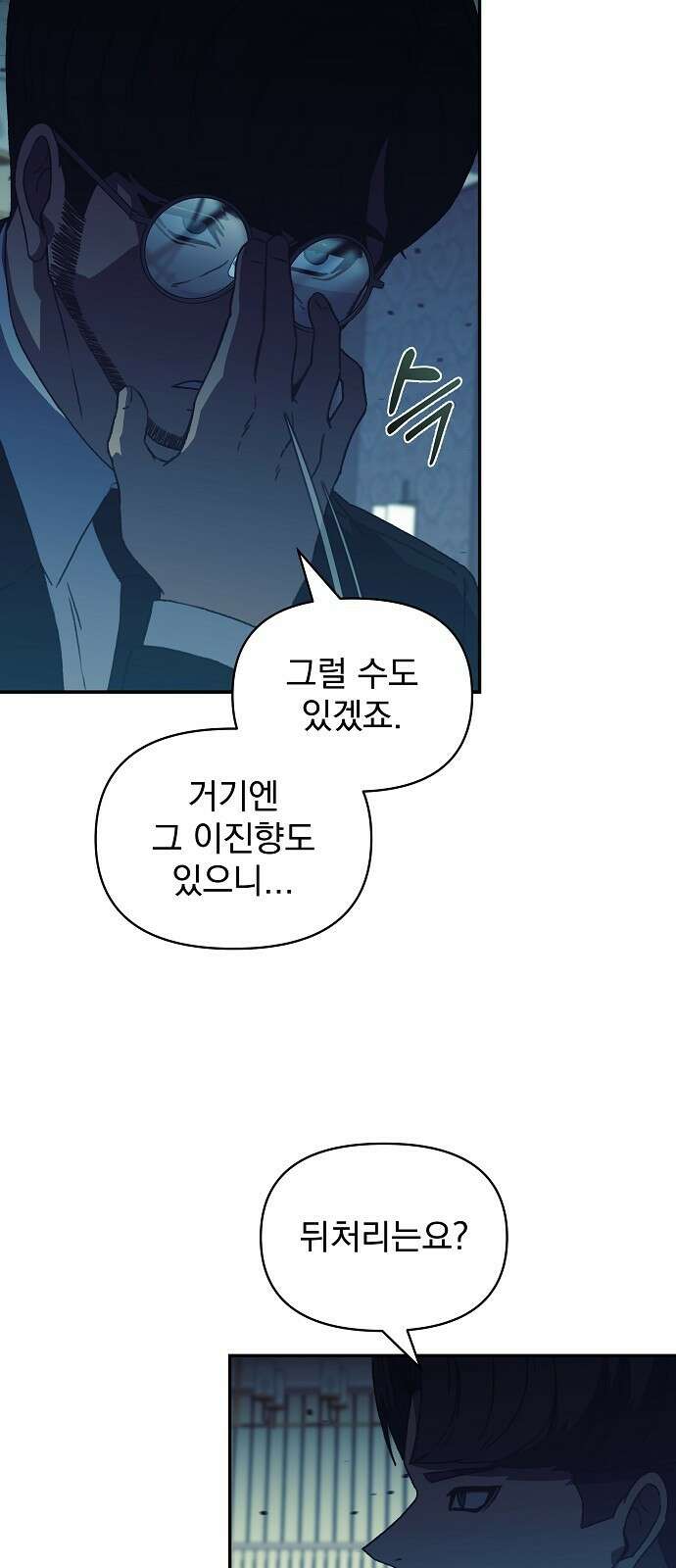 비밀친구(네이버) 41화 3