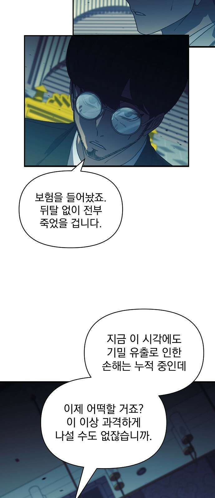 비밀친구(네이버) 41화 4