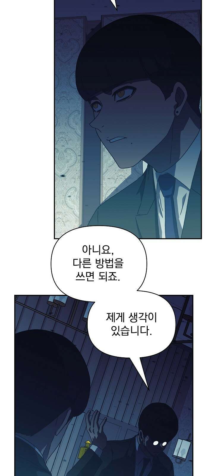 비밀친구(네이버) 41화 7