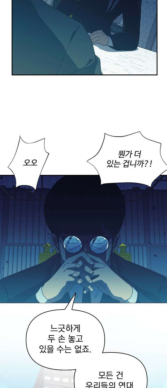 비밀친구(네이버) 41화 8