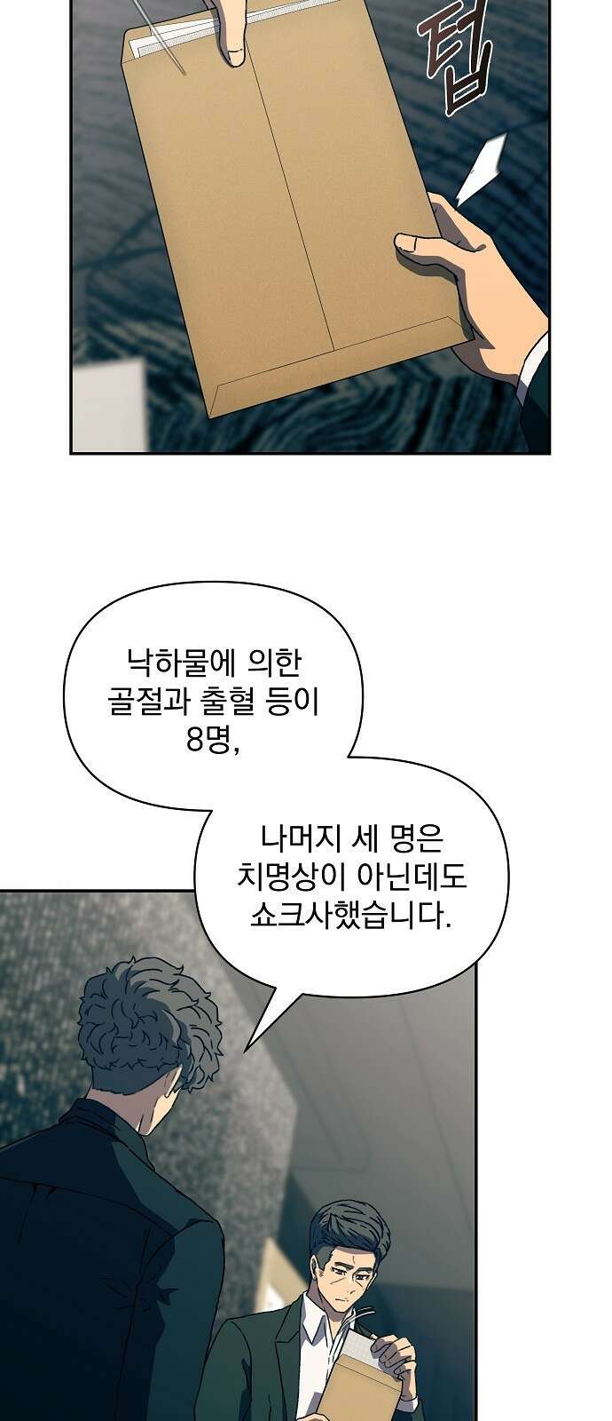 비밀친구(네이버) 41화 12