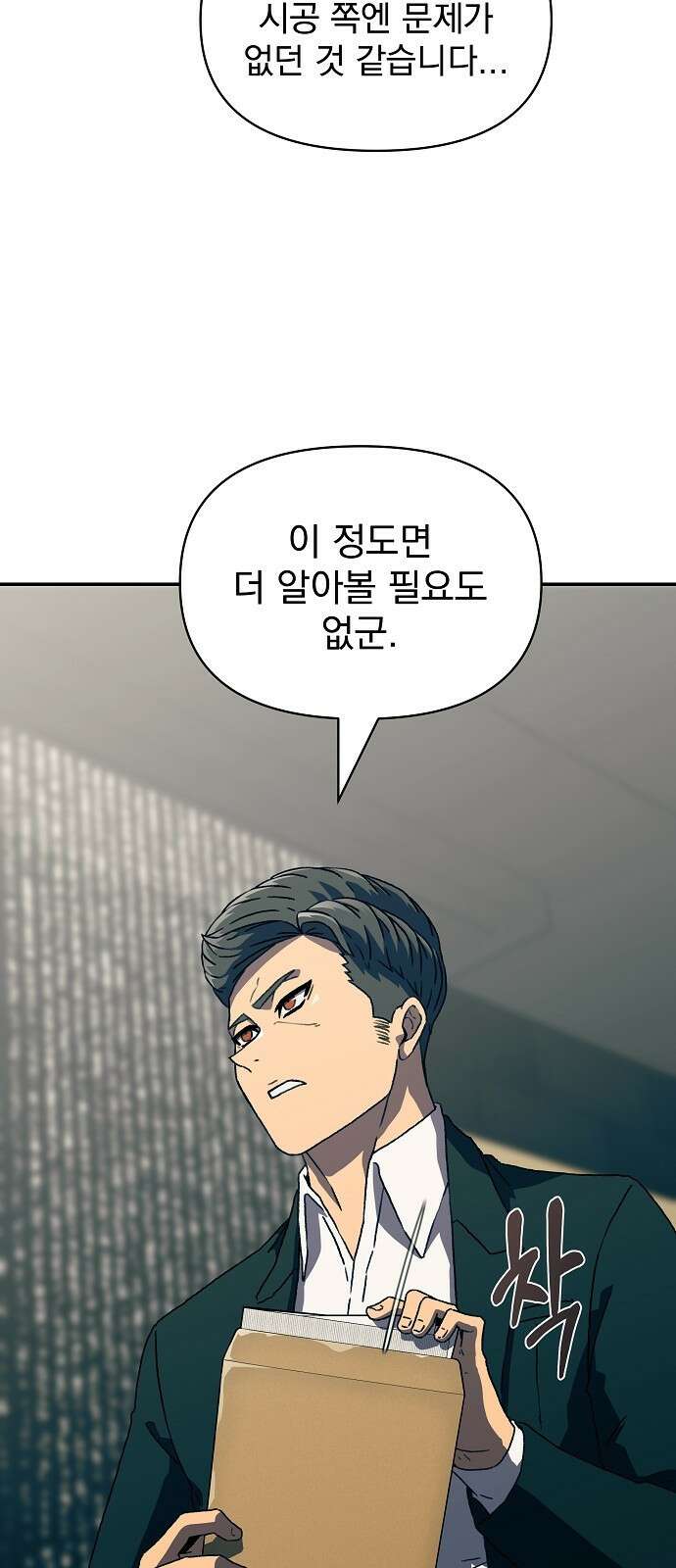 비밀친구(네이버) 41화 14