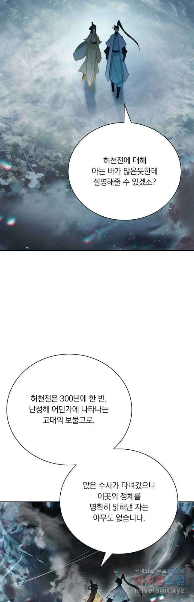 학사신공 209화 12