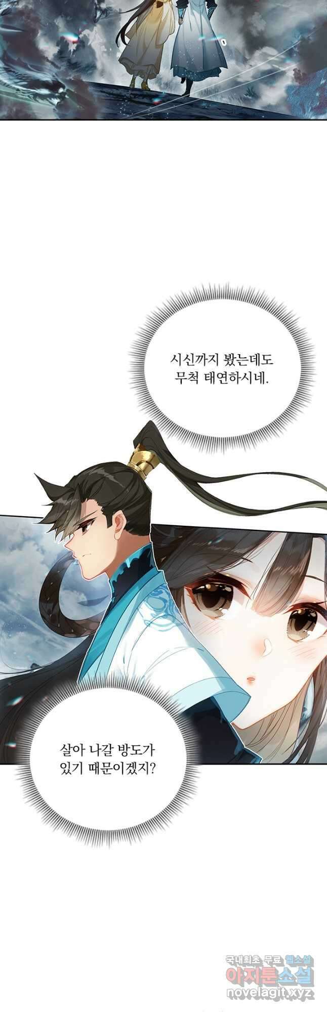 학사신공 209화 13