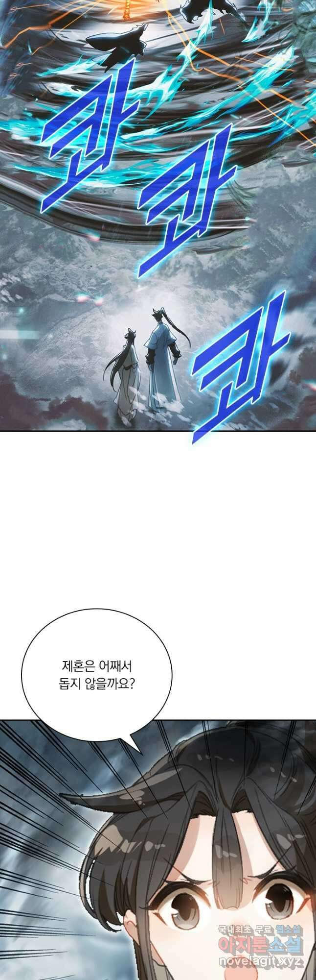 학사신공 209화 27