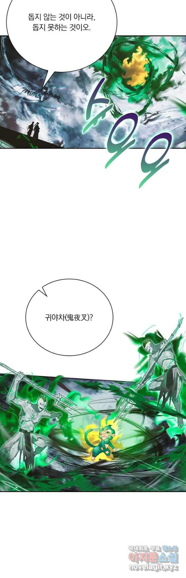 학사신공 209화 29