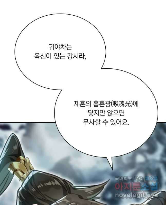 학사신공 209화 30