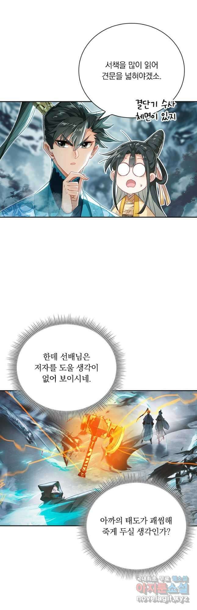 학사신공 209화 32