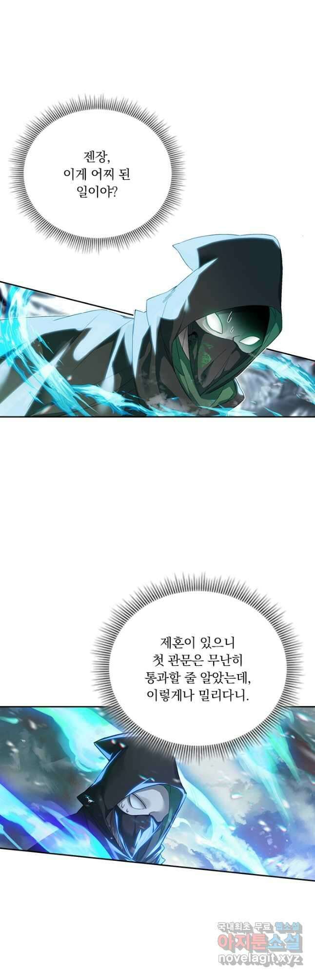 학사신공 209화 33