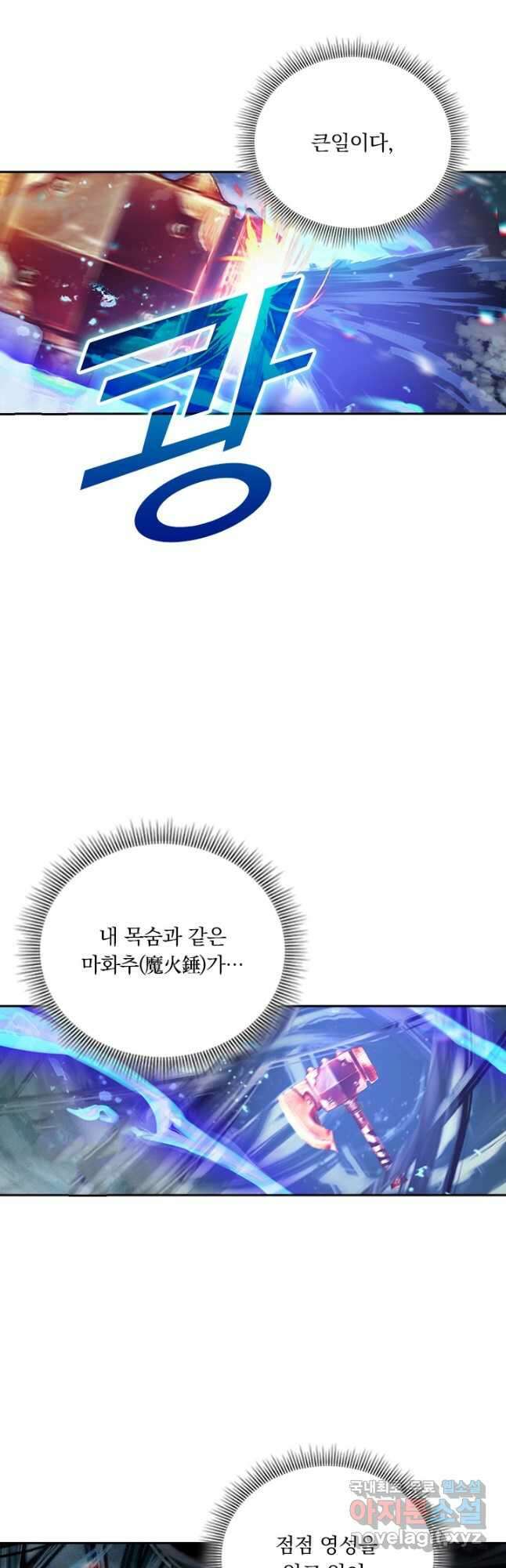 학사신공 209화 35