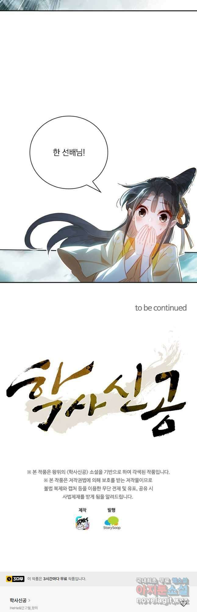 학사신공 209화 41