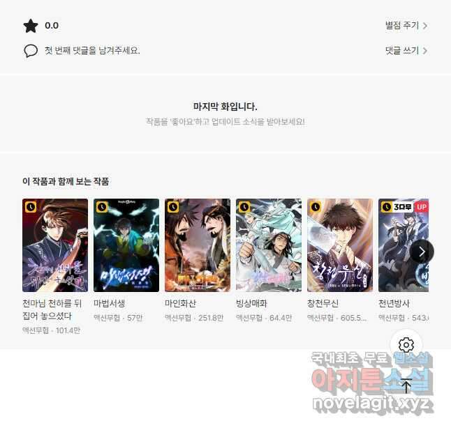 학사신공 209화 42