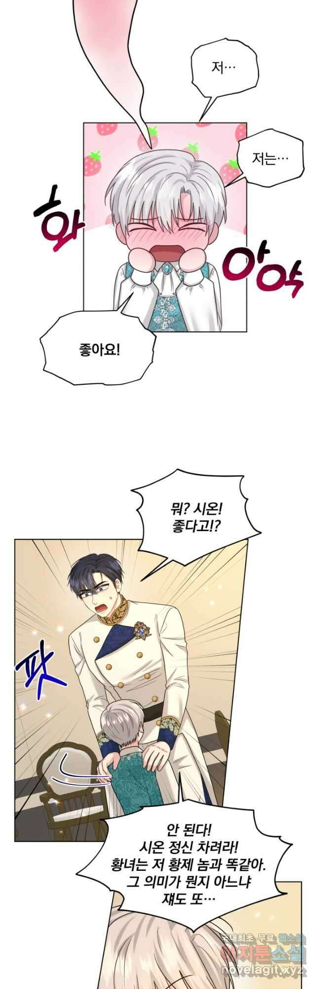 흑역사를 없애는 법 93화 22