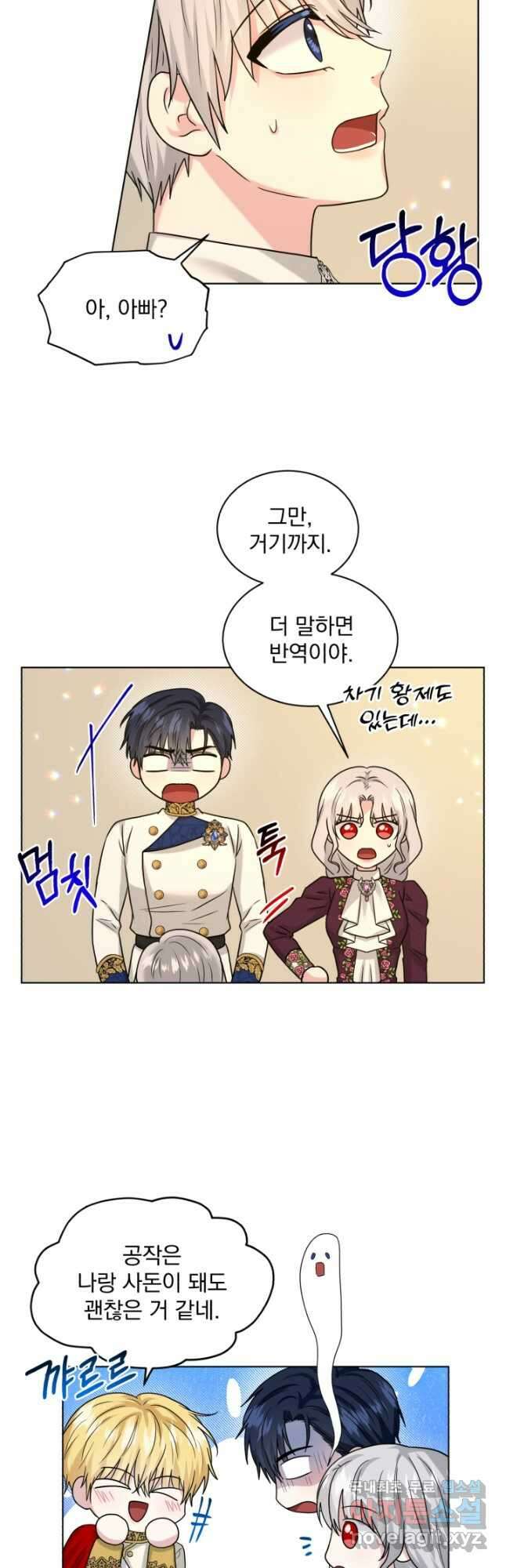 흑역사를 없애는 법 93화 23